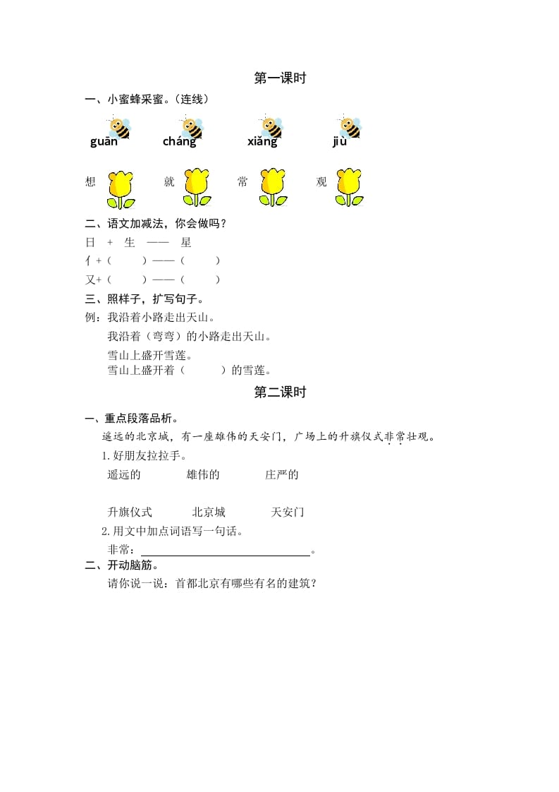 一年级语文下册2我多想去看看课时练-淘课榜