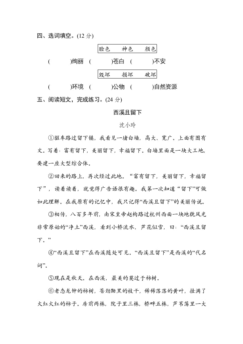 图片[2]-六年级语文上册构词练习（部编版）-淘课榜