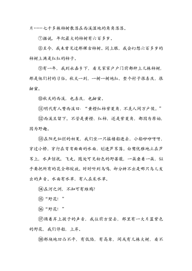 图片[3]-六年级语文上册构词练习（部编版）-淘课榜
