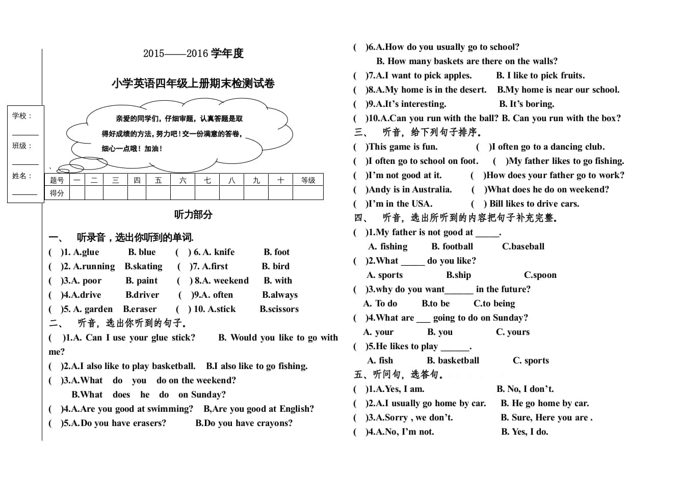 四年级英语上册期末试卷及答案（人教版一起点）-淘课榜