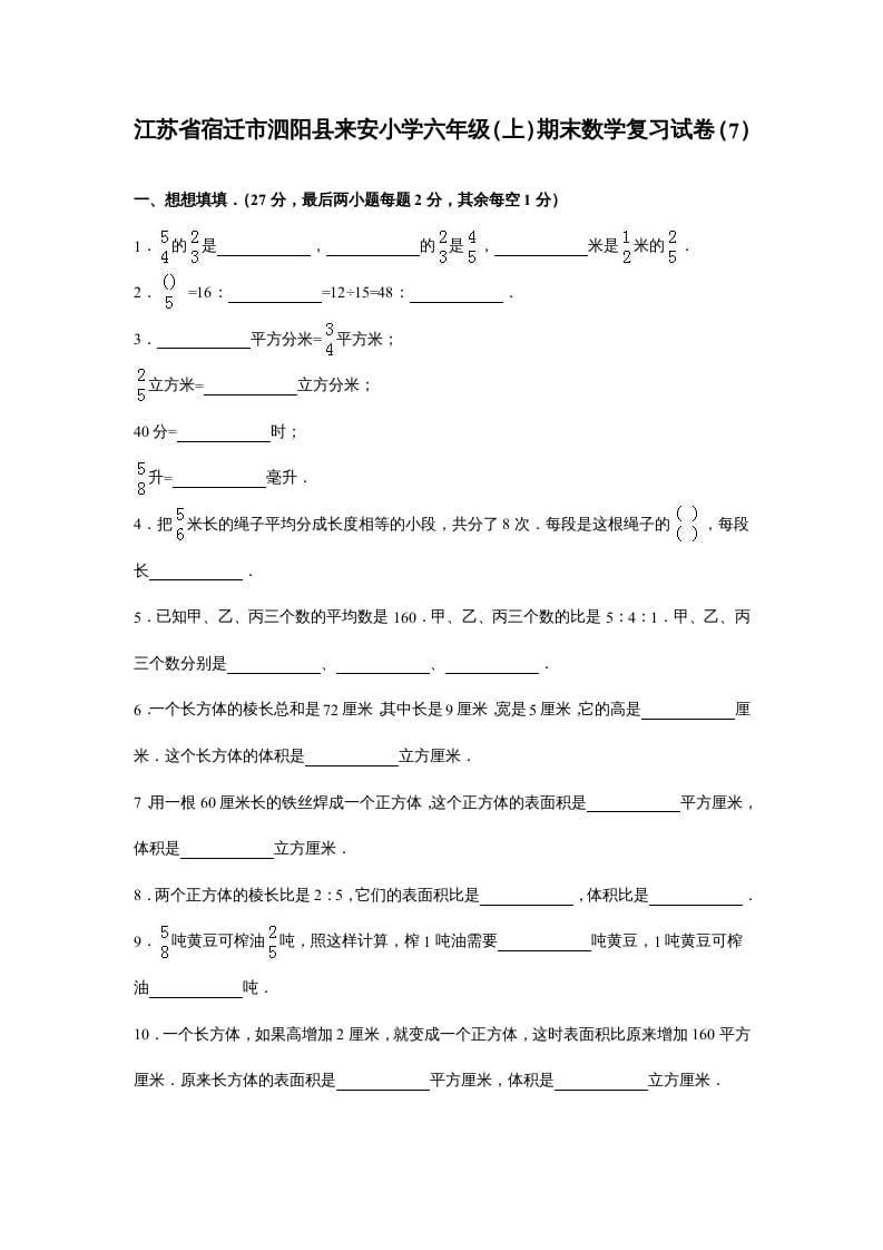 六年级数学上册苏教版六年级上学期期末测试卷8期末检测试卷（苏教版）-淘课榜