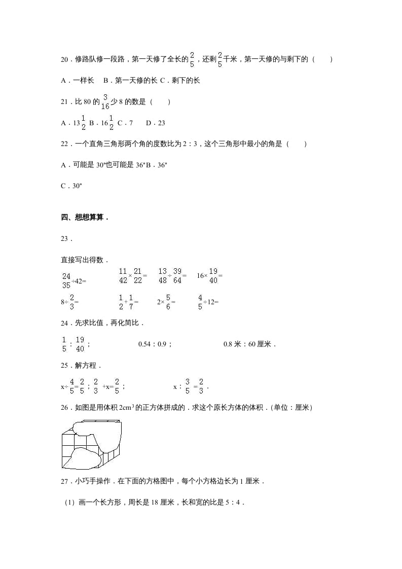图片[3]-六年级数学上册苏教版六年级上学期期末测试卷8期末检测试卷（苏教版）-淘课榜