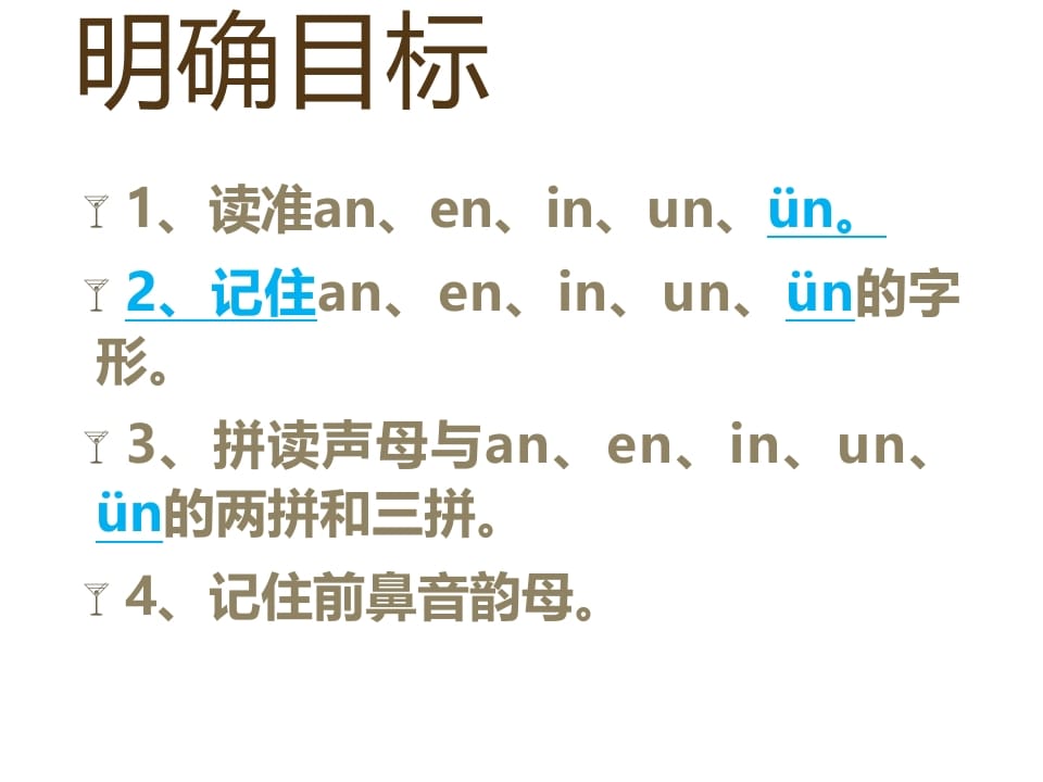 图片[3]-一年级语文上册12.aneninunün课件3（部编版）-淘课榜