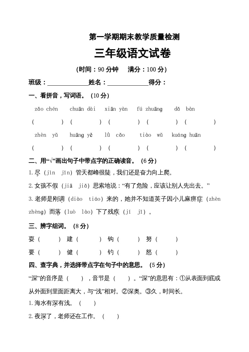 三年级语文上册（期末测试题）版(30)（部编版）-淘课榜