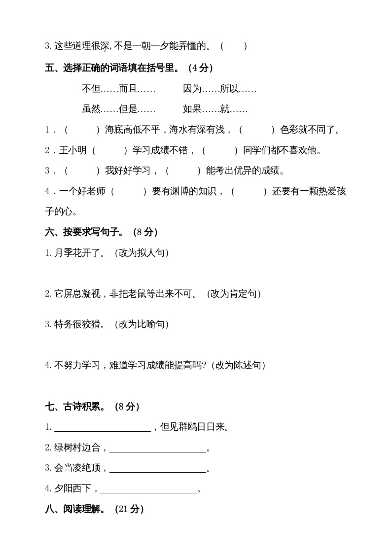 图片[2]-三年级语文上册（期末测试题）版(30)（部编版）-淘课榜
