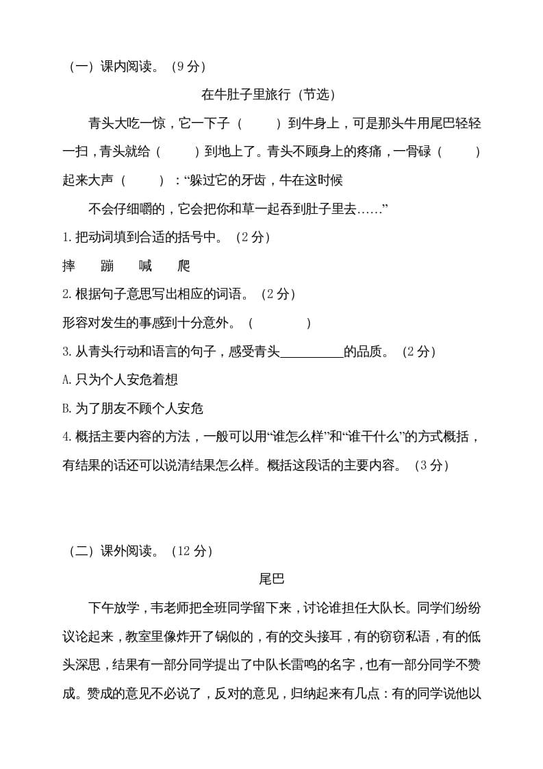图片[3]-三年级语文上册（期末测试题）版(30)（部编版）-淘课榜