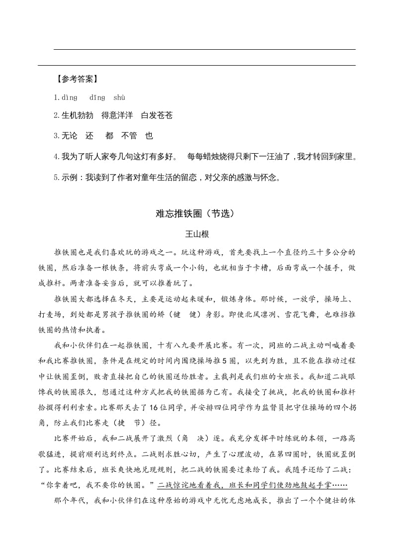 图片[2]-四年级语文上册类文阅读20陀螺（2）-淘课榜