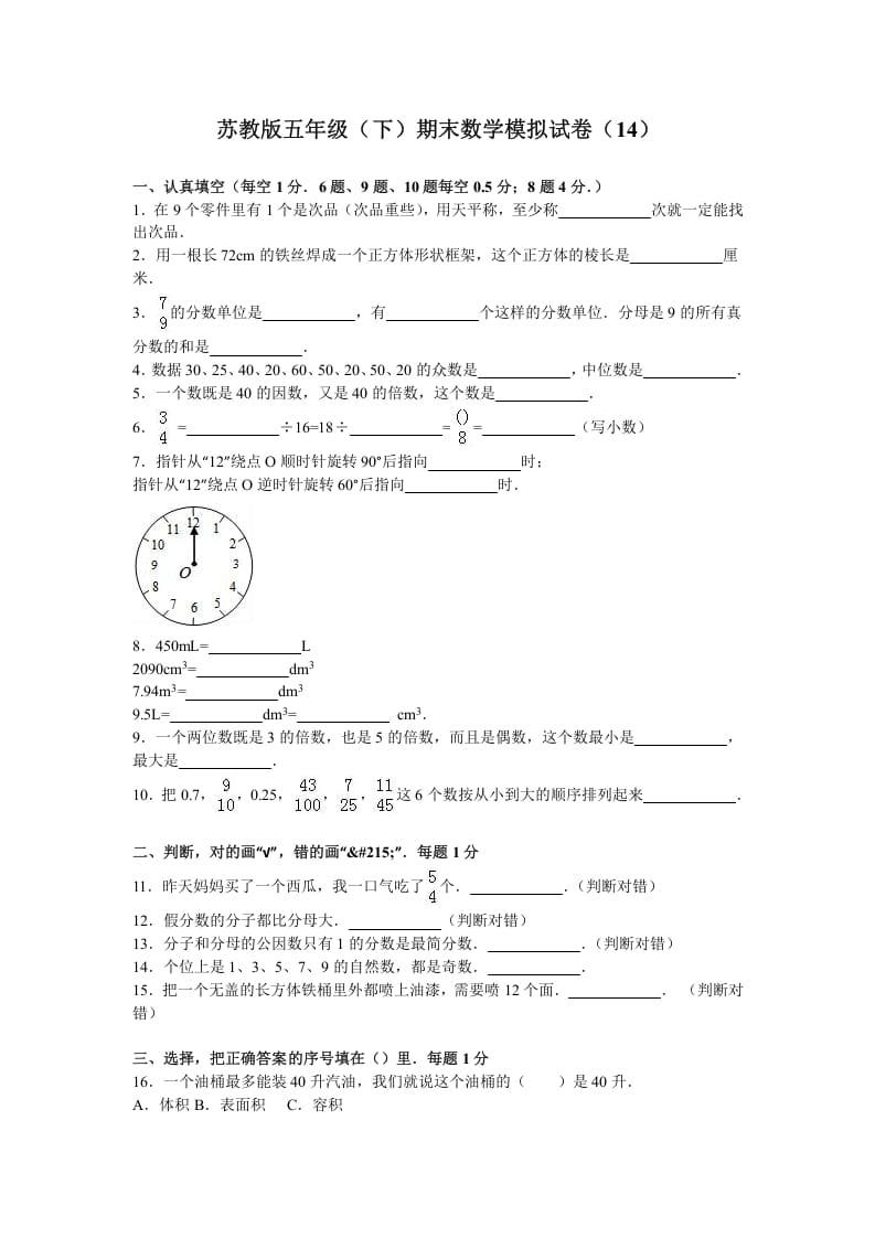 五年级数学下册苏教版下学期期末测试卷3-淘课榜