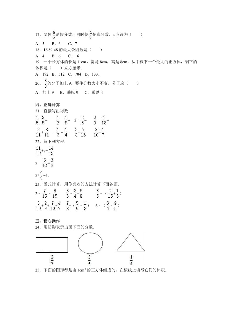 图片[2]-五年级数学下册苏教版下学期期末测试卷3-淘课榜