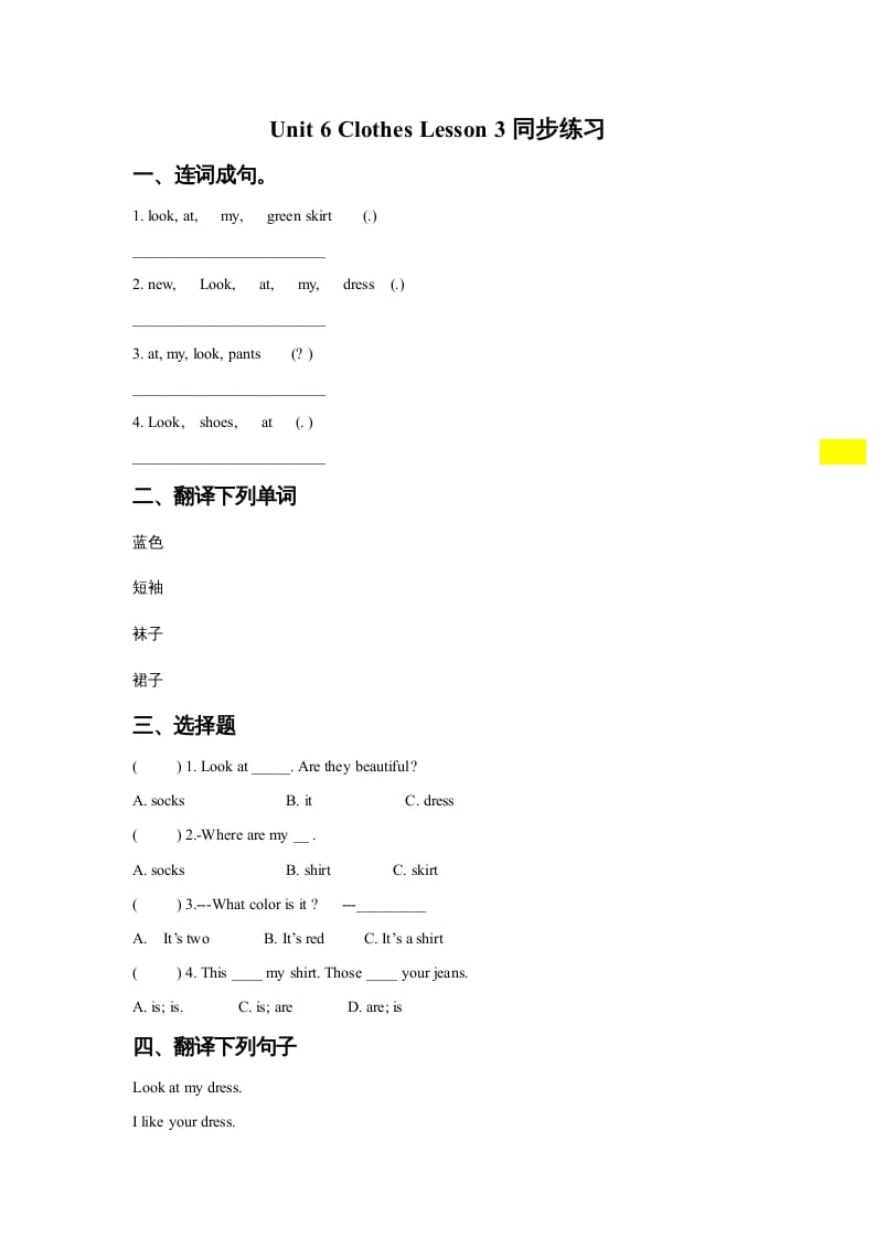 一年级英语上册Unit6ClothesLesson3同步练习1（人教一起点）-淘课榜