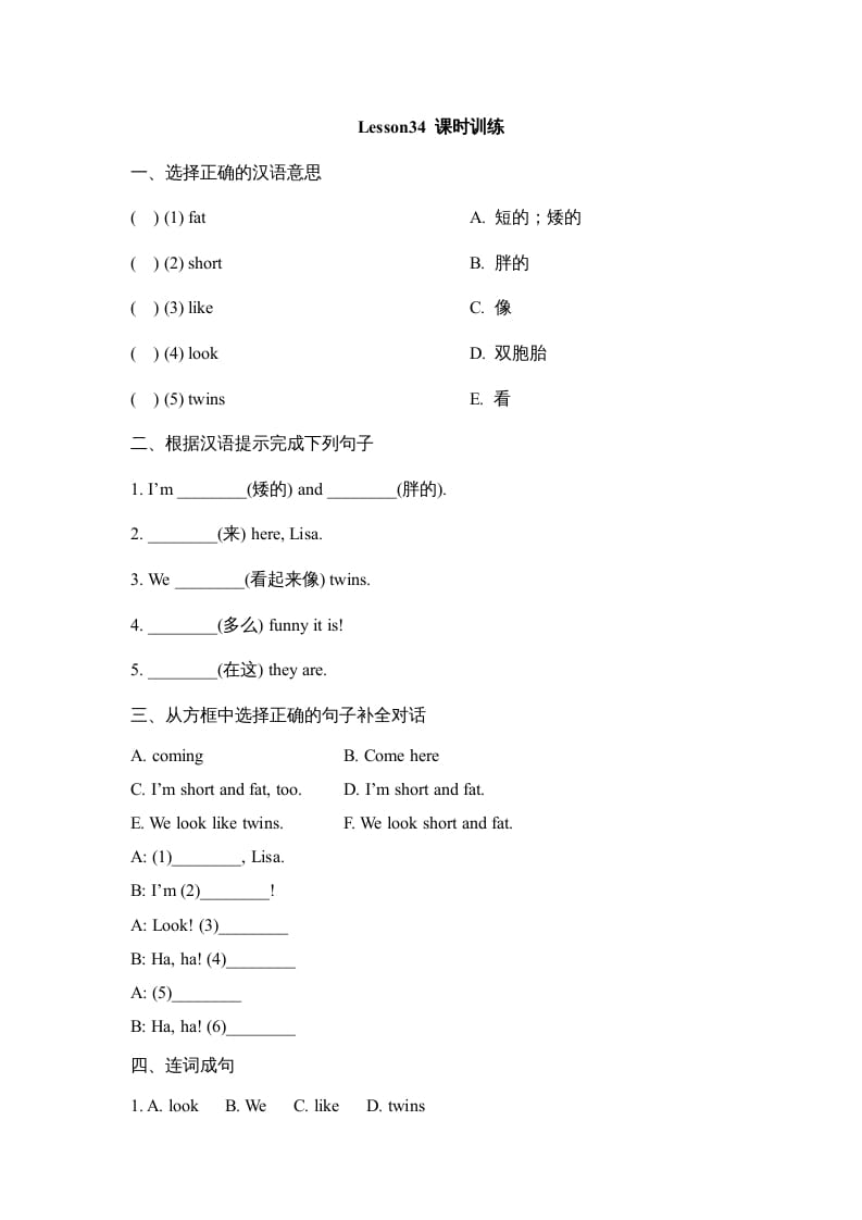 四年级英语上册Lesson34_课时训练（人教版一起点）-淘课榜