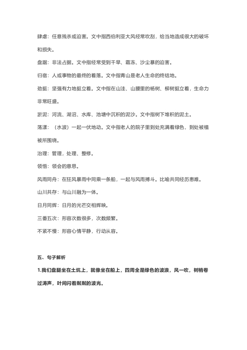 图片[2]-六年级语文上册课文第20课《青山不老》（部编版）-淘课榜