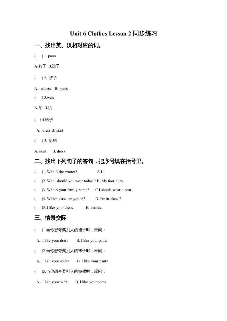 一年级英语上册Unit6ClothesLesson2同步练习2（人教一起点）-淘课榜