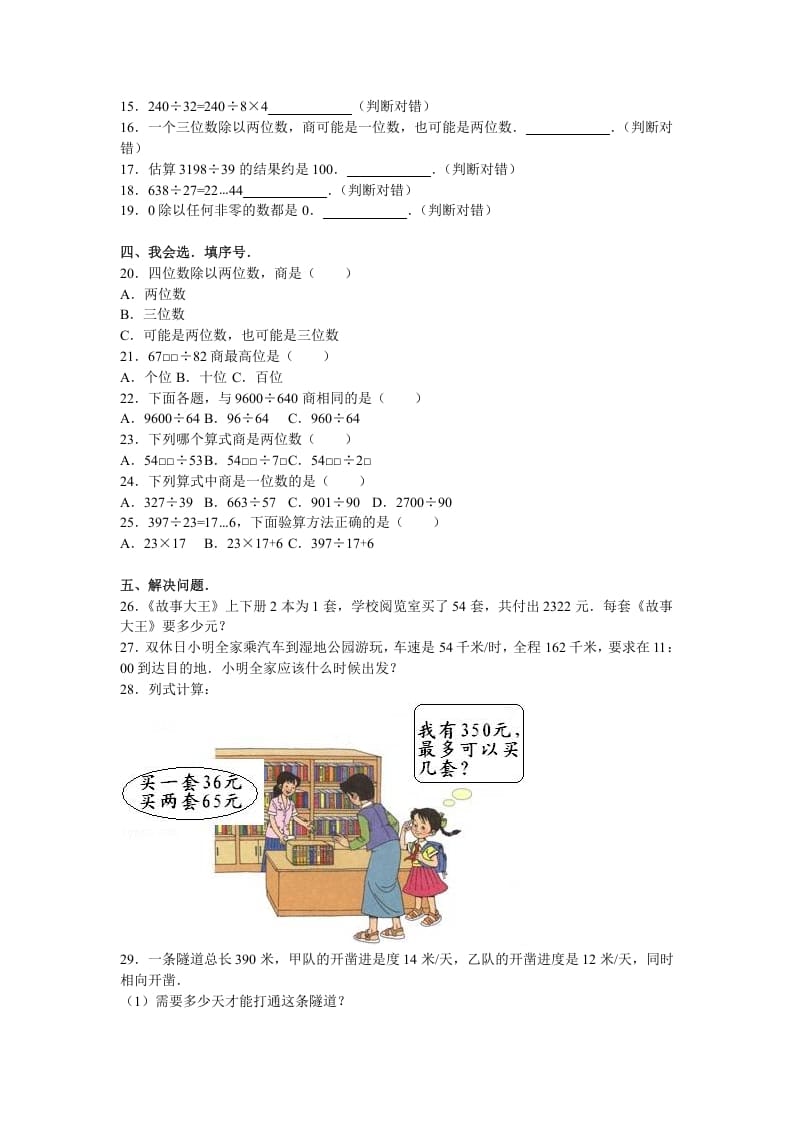 图片[2]-四年级数学上册第6单元测试卷1（人教版）-淘课榜