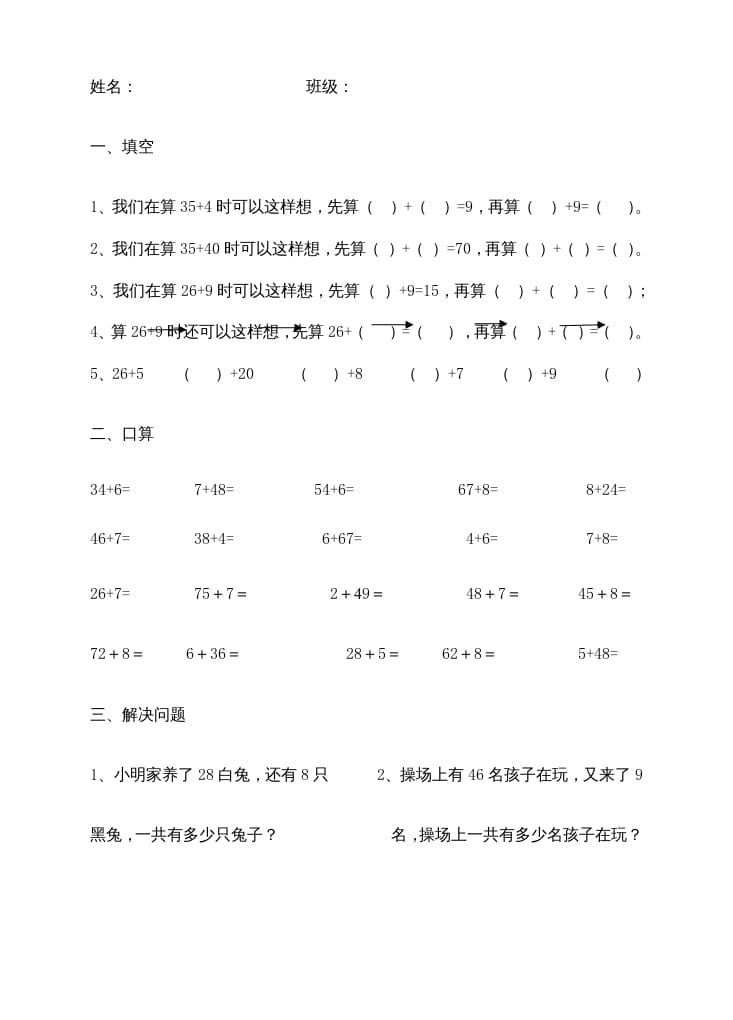 二年级数学上册100以内的加法和减法（苏教版）-淘课榜