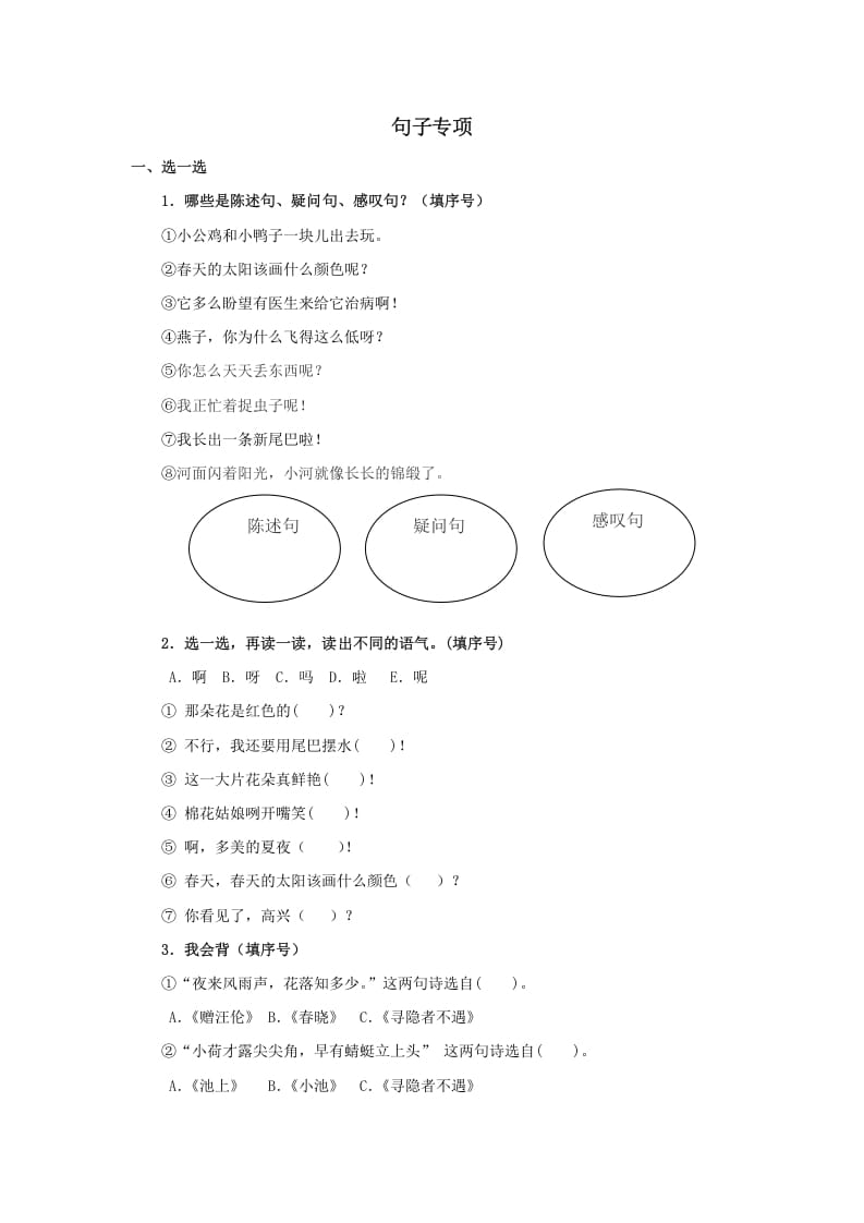 一年级语文下册句子专项-淘课榜