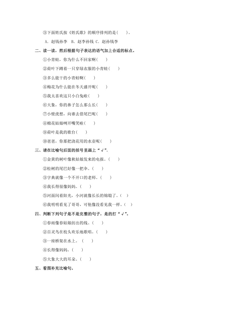 图片[2]-一年级语文下册句子专项-淘课榜