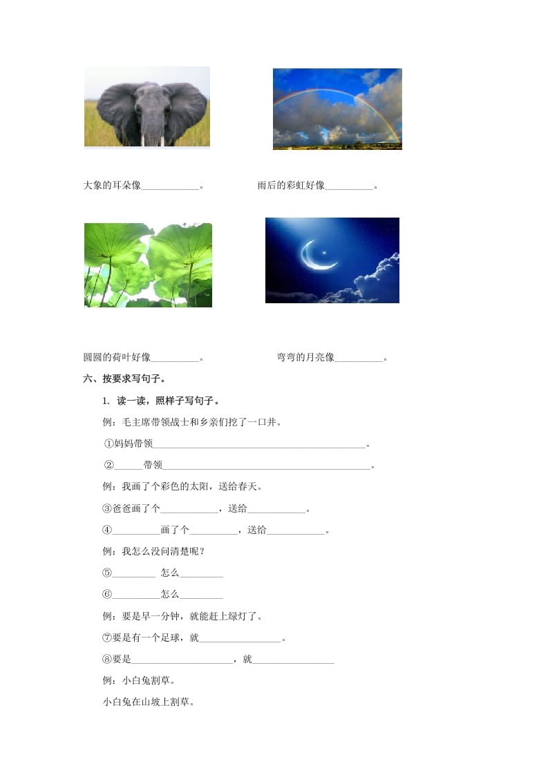 图片[3]-一年级语文下册句子专项-淘课榜