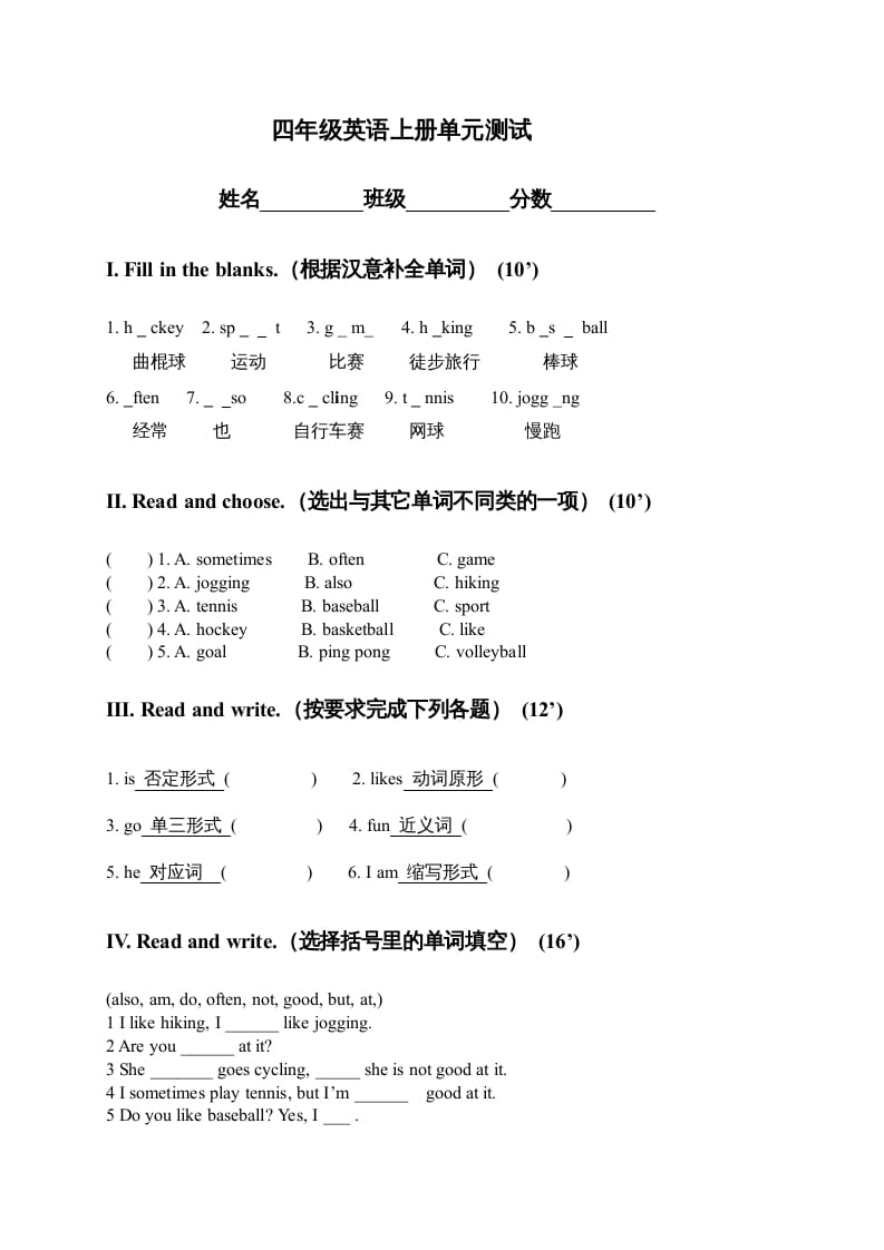 四年级英语上册单元测试（人教版一起点）-淘课榜