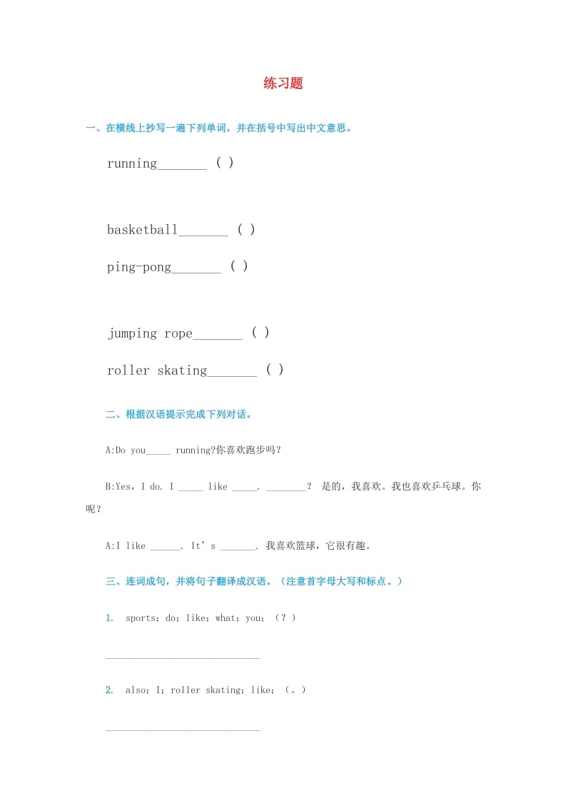 四年级英语上册练习题2（人教版一起点）-淘课榜