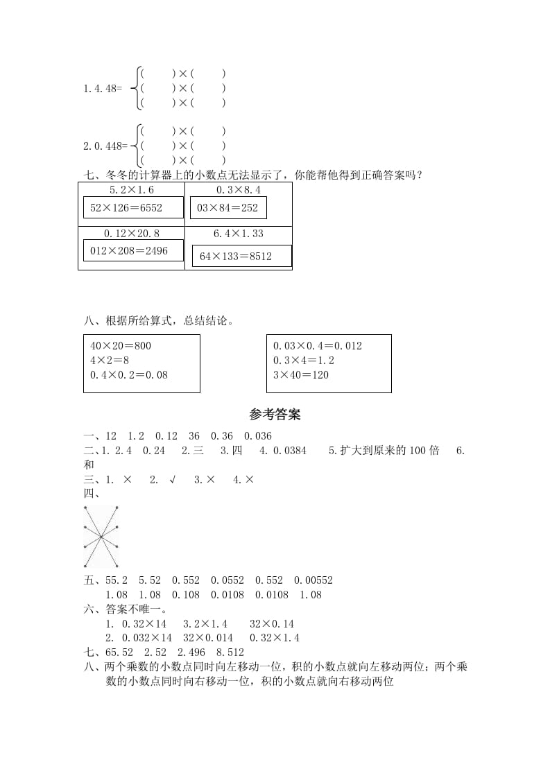 图片[2]-四年级数学下册北师大版小学第三单元《小数乘法——街心广场》同步检测2（附答案）-淘课榜