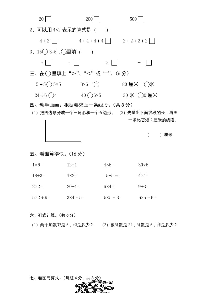 图片[2]-二年级数学上册新期中试卷1（苏教版）-淘课榜