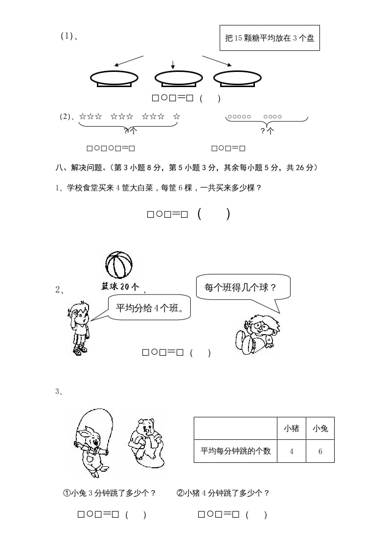 图片[3]-二年级数学上册新期中试卷1（苏教版）-淘课榜