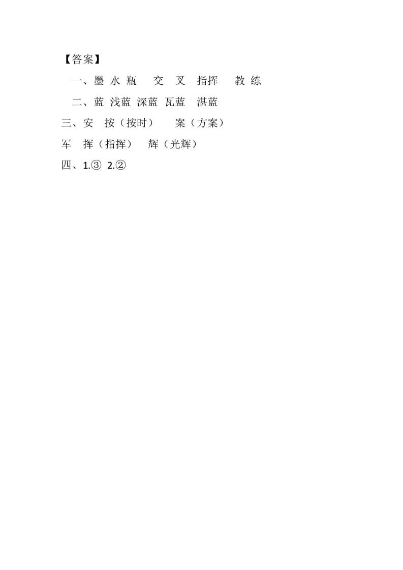 图片[2]-四年级语文下册10绿课时练-淘课榜