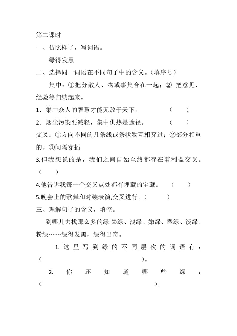 图片[3]-四年级语文下册10绿课时练-淘课榜