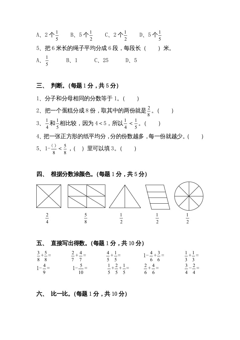 图片[2]-三年级数学上册三分数的初步认识练习题（人教版）-淘课榜