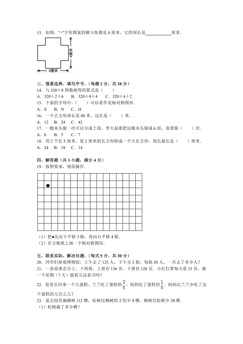图片[2]-三年级数学上册期末测试卷3（苏教版）-淘课榜