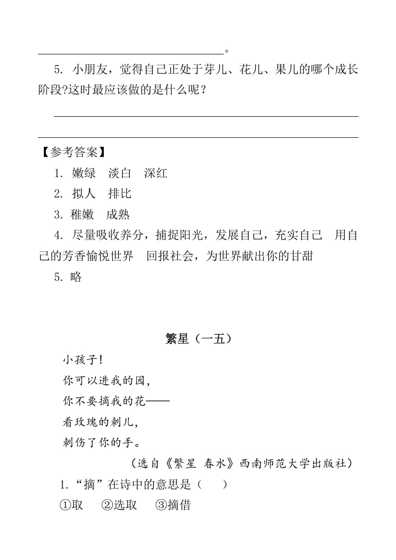 图片[2]-四年级语文下册类文阅读-9短诗三首-淘课榜