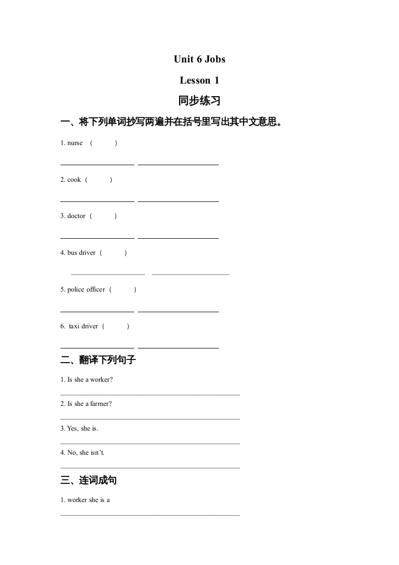 四年级英语上册Unit6JobsLesson1同步练习2（人教版一起点）-淘课榜