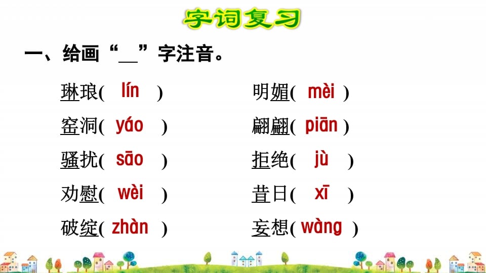 图片[2]-四年级语文上册第7单元复习-淘课榜