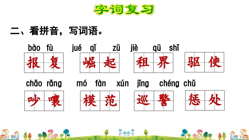 图片[3]-四年级语文上册第7单元复习-淘课榜