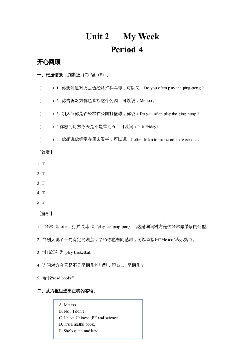 五年级英语上册Unit2MyWeekPeriod4（同步讲练测）（人教版PEP）-淘课榜