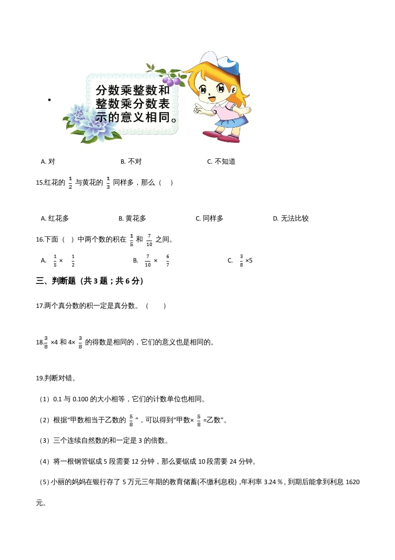 图片[3]-六年级数学上册期末题型突破卷（四）（人教版）-淘课榜