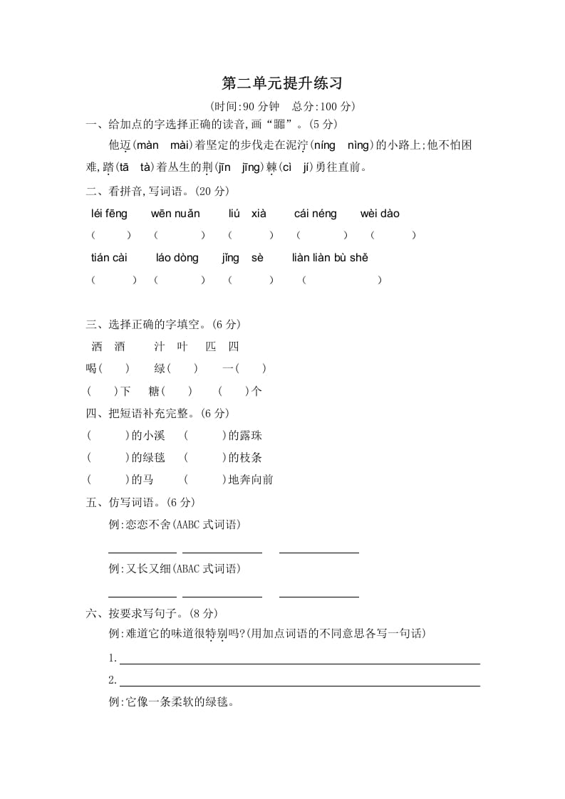 二年级语文下册第二单元提升练习二-淘课榜
