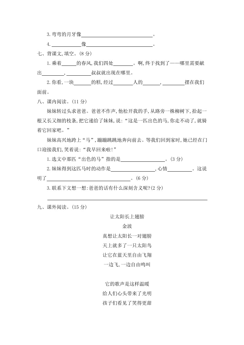 图片[2]-二年级语文下册第二单元提升练习二-淘课榜