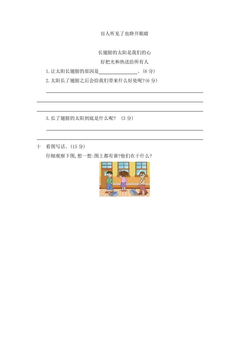 图片[3]-二年级语文下册第二单元提升练习二-淘课榜