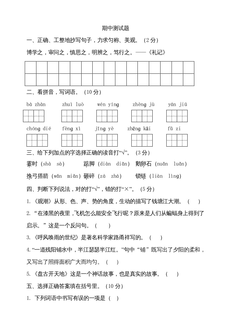 四年级语文上册期中测试(9)-淘课榜