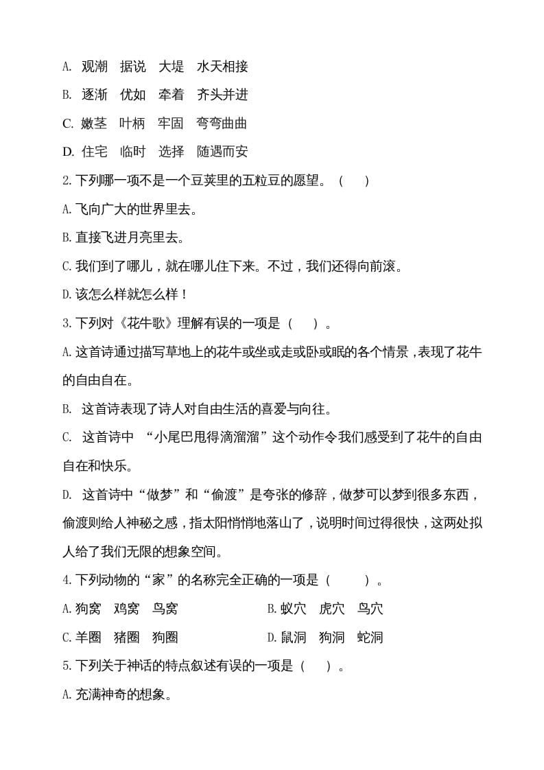 图片[2]-四年级语文上册期中测试(9)-淘课榜