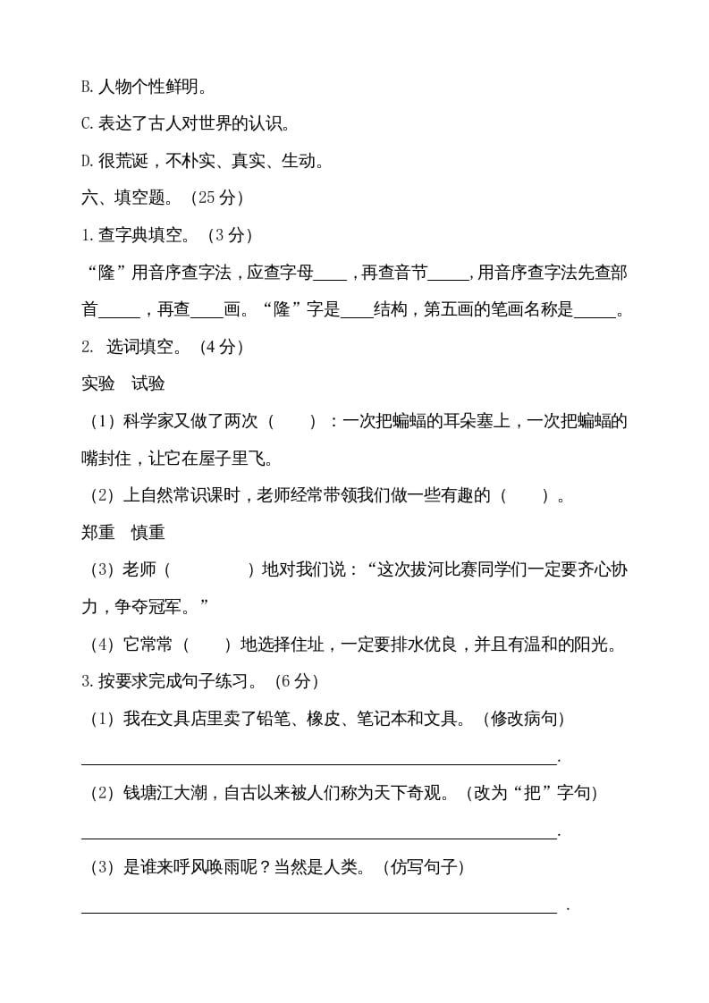 图片[3]-四年级语文上册期中测试(9)-淘课榜