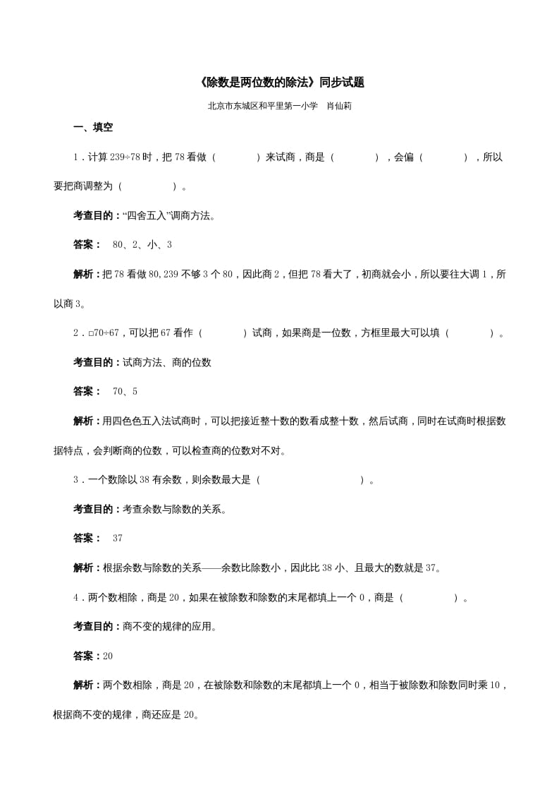 四年级数学上册《除数是两位数的除法》同步试题（人教版）-淘课榜
