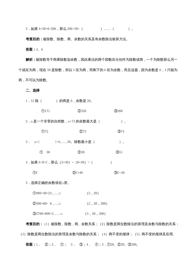 图片[2]-四年级数学上册《除数是两位数的除法》同步试题（人教版）-淘课榜