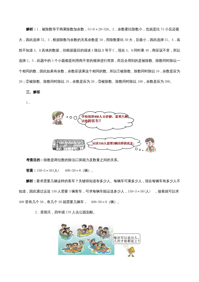 图片[3]-四年级数学上册《除数是两位数的除法》同步试题（人教版）-淘课榜