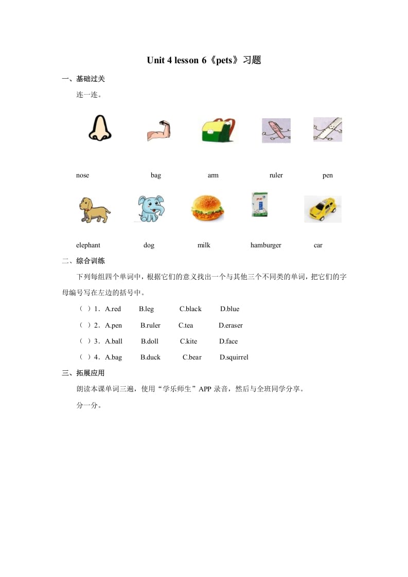 三年级英语上册Unit+4lesson6《pets》习题（人教版一起点）-淘课榜