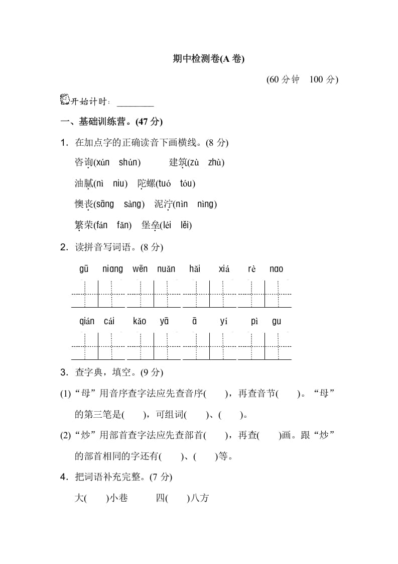 二年级语文下册期中测试卷（A卷）-淘课榜