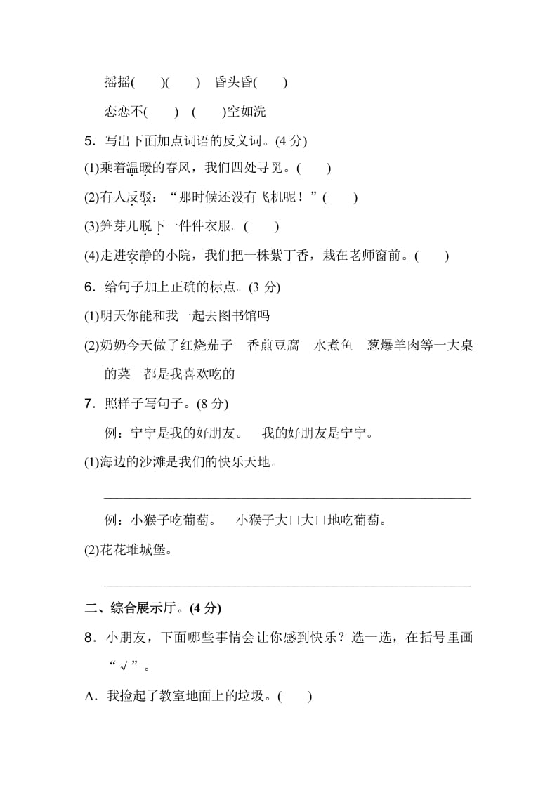 图片[2]-二年级语文下册期中测试卷（A卷）-淘课榜