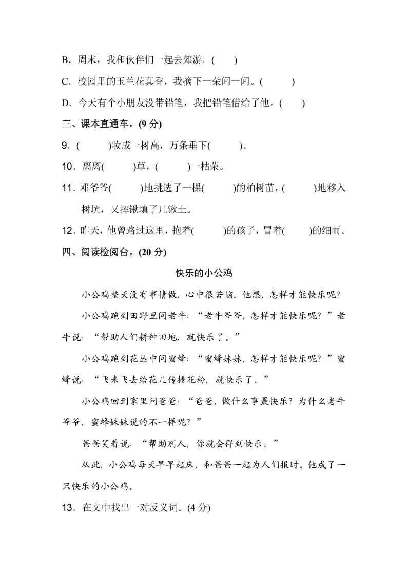 图片[3]-二年级语文下册期中测试卷（A卷）-淘课榜